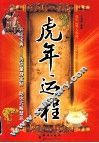 虎年运程 封面