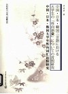 中国·日本·韩国大学生性向词汇比较研究 封面