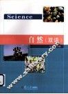 自然  双语 封面