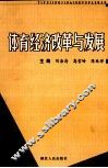 体育经济改革与发展 封面