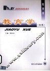 教育学  本科 封面