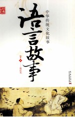 语言故事 封面