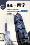 绿城——南宁 封面