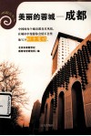 美丽的蓉城——成都 封面