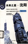 未来之星——沈阳 封面