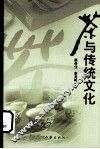 茶与传统文化 封面