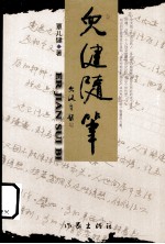 儿健随笔 封面