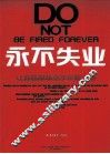永不失业 封面