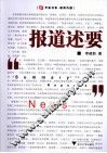 报道述要 封面