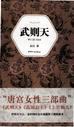 武则天 封面