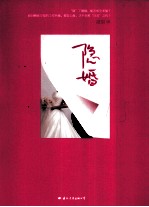 隐婚 封面