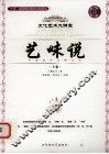 艺味说  上 封面