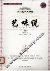 艺味说  下 封面