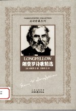 朗费罗诗歌精选 封面