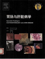 胃肠与肝脏病学 封面