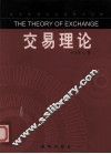 交易理论 封面