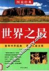 世界之最 封面