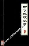 中华典故故事 封面