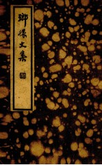 瑯媛文集 电子书封面