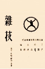 明史通俗演义  第4册 封面