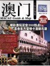 澳门玩全指南 封面