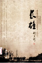 长雄 封面