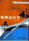 物理治疗学 封面