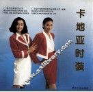 卡地亚时装 封面