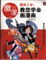 简单十步!教您学会画漫画 封面