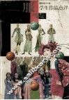 全国美术院校服装设计专业学生作品点评 封面