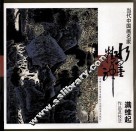 当代中国画名家  满维起作品及技法 封面