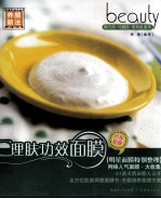 理肤功效面膜 封面