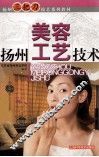扬州美容工艺技术 封面