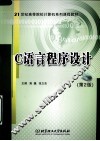 C语言程序设计 封面