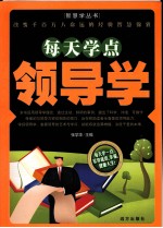每天学点领导学 封面