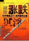 涨跌沉浮 封面
