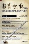 教育世纪文丛  Vol.4 封面