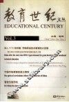 教育世纪文丛  第3辑 封面