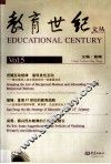 教育世纪文丛  第5辑 封面