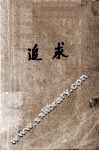 追求 封面
