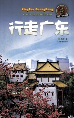 行走广东 封面