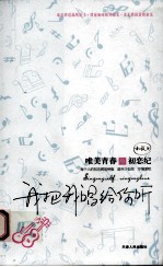 我把我唱给你听 封面