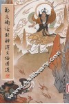 郑庆衡绘封神演义插图选 封面