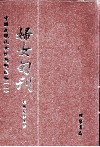 妇女旬刊  第4册 封面