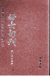 妇女旬刊  第5册 封面