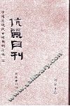 伉俪月刊  第1册 封面