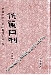 伉俪月刊  第5册 封面