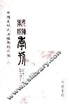 女师学院季刊  第3册 封面