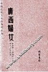 广西妇女  第2册 封面