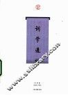 词学通论 封面